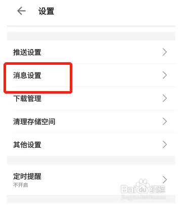 哔哩哔哩在哪打开消息提醒功能
