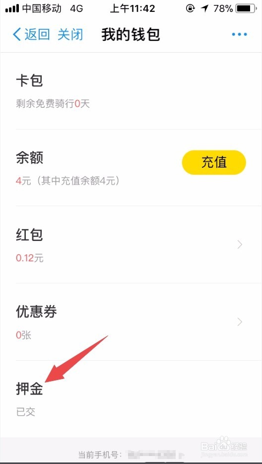支付宝里共享单车如何退押金