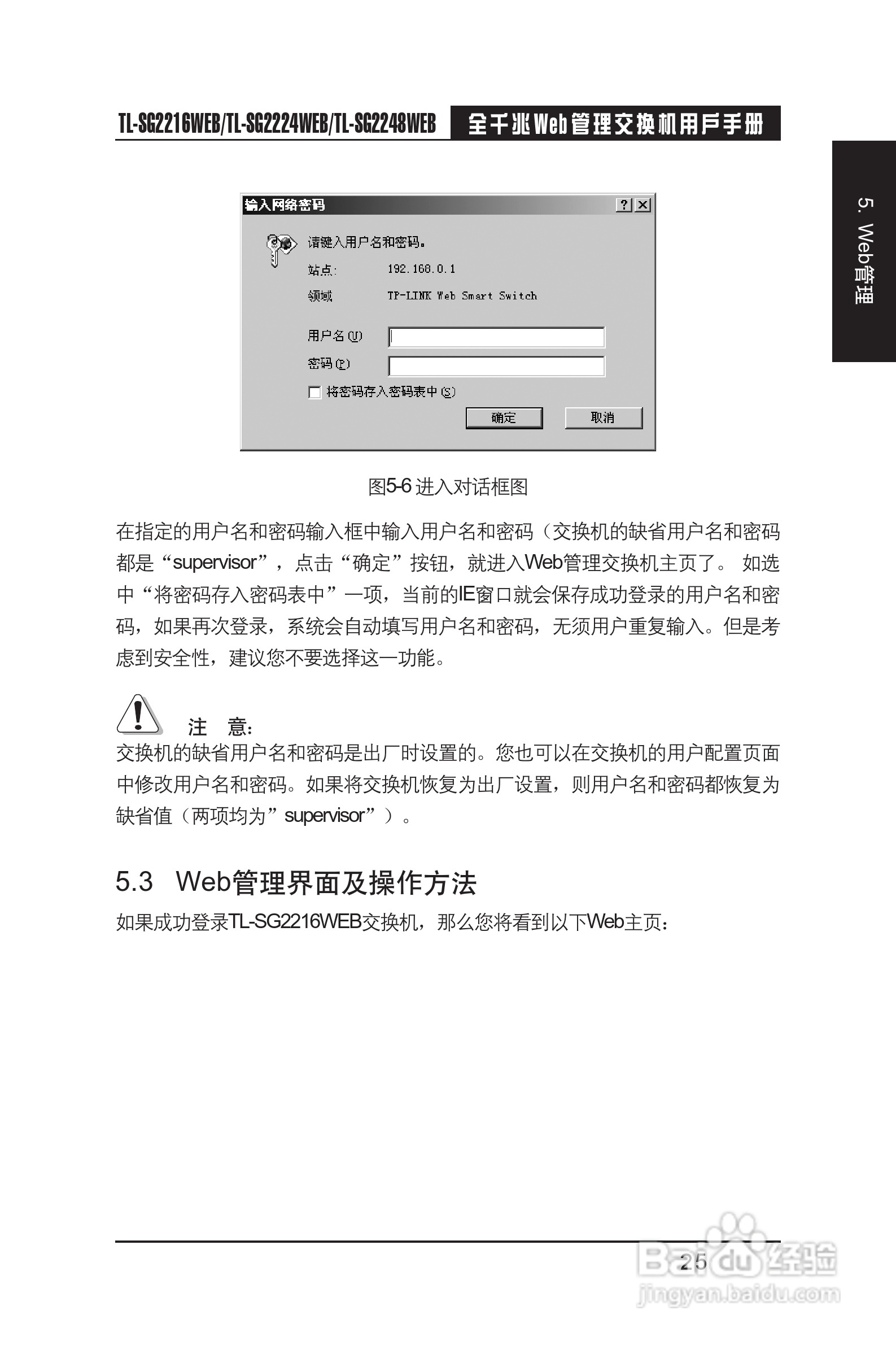 TP-LINK TL-SG2216WEB交换机用户手册:[3]
