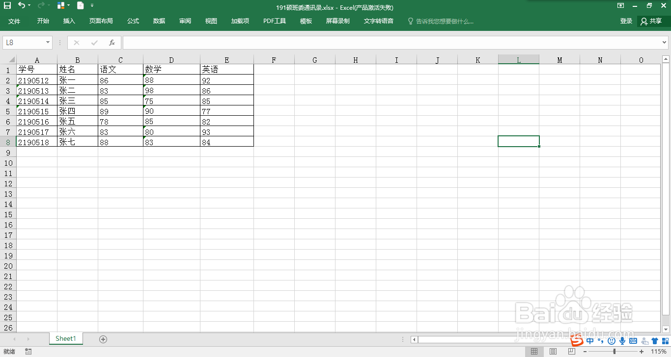 #校园分享#Excel表中如何正确排序