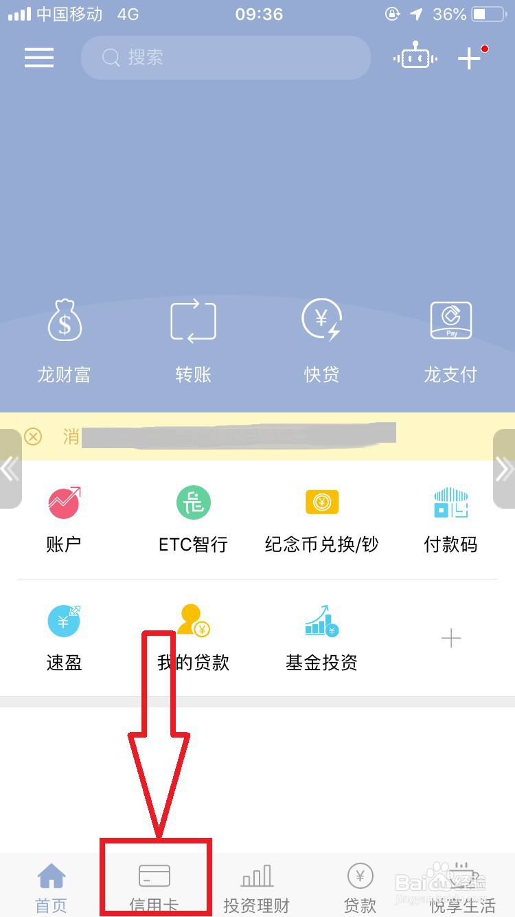 建行手机银行开启或取消信用卡约定还款