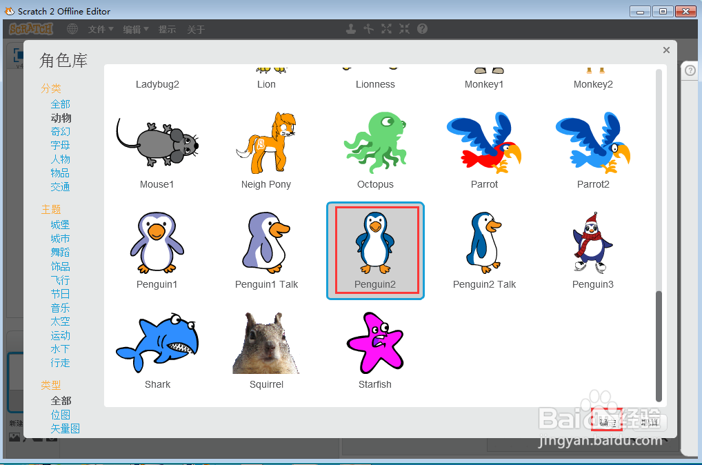 怎样在scratch中创建南极的企鹅场景