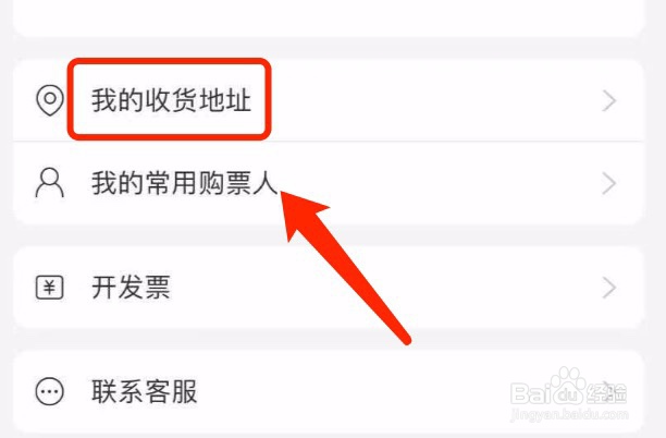 网易云音乐如何添加收货地址