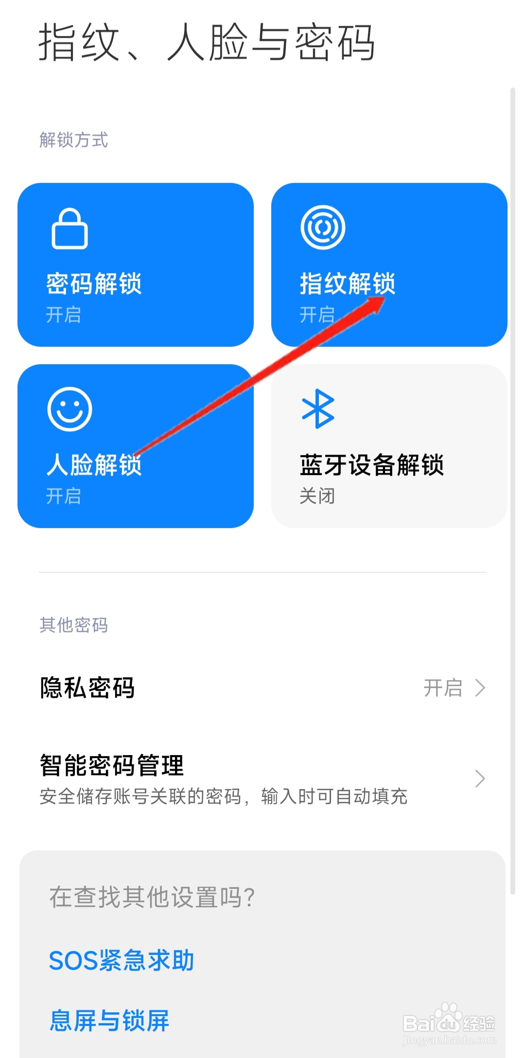 小米手机怎么增加指纹解锁