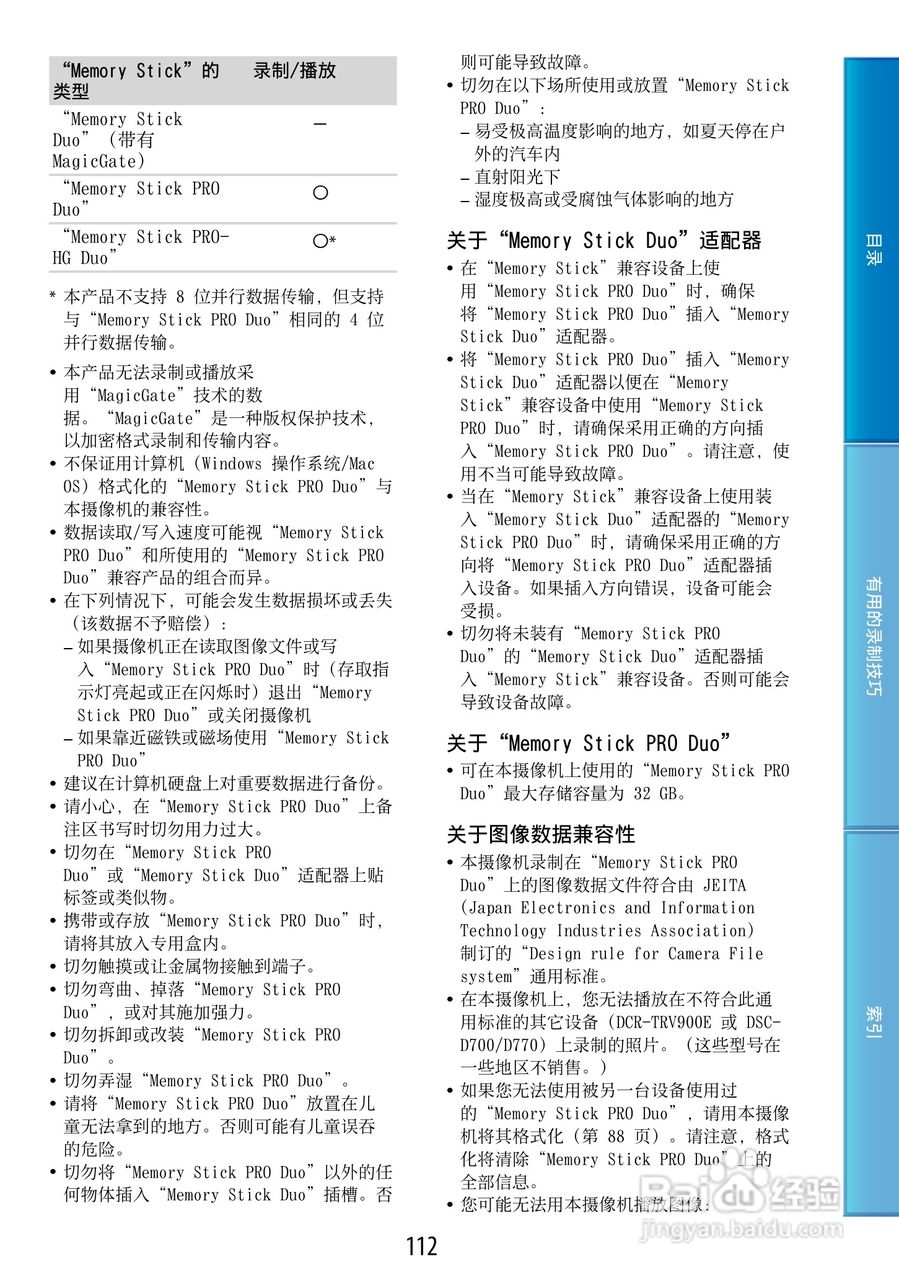 索尼HDR-CX500E 数码摄像机使用说明书:[12]