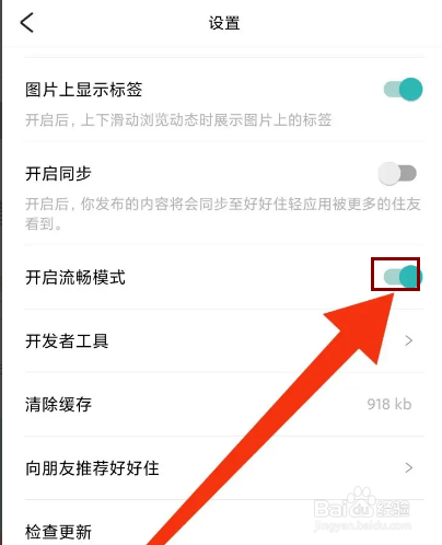 好好住怎么开启流畅模式？