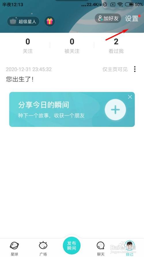 Soul怎么设置我的在线状态？