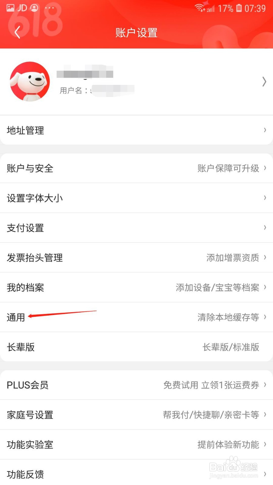 京东APP怎么开启图片文字识别