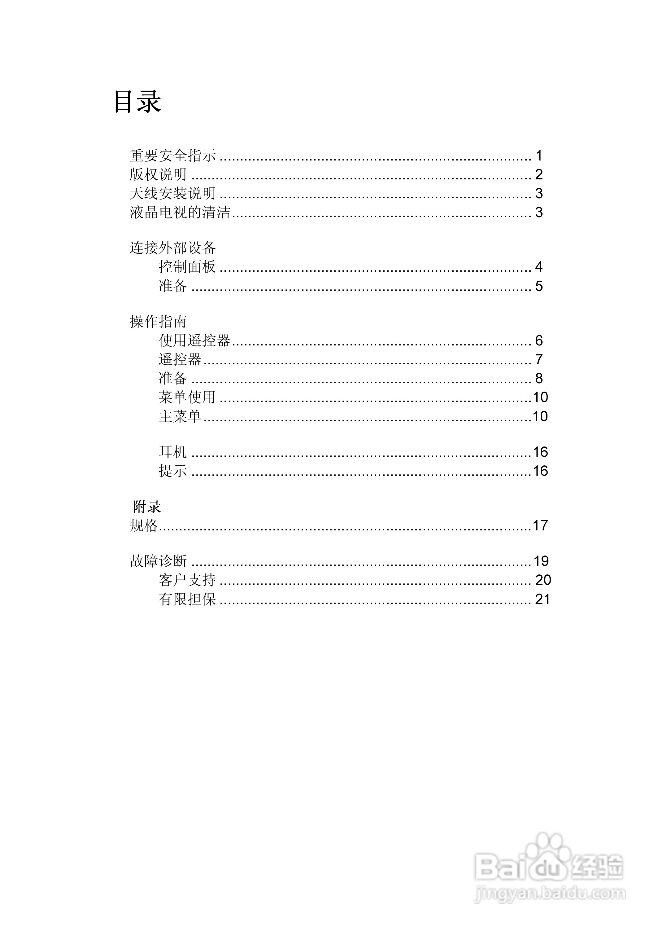 优派N2060w液晶彩电使用说明书:[1]