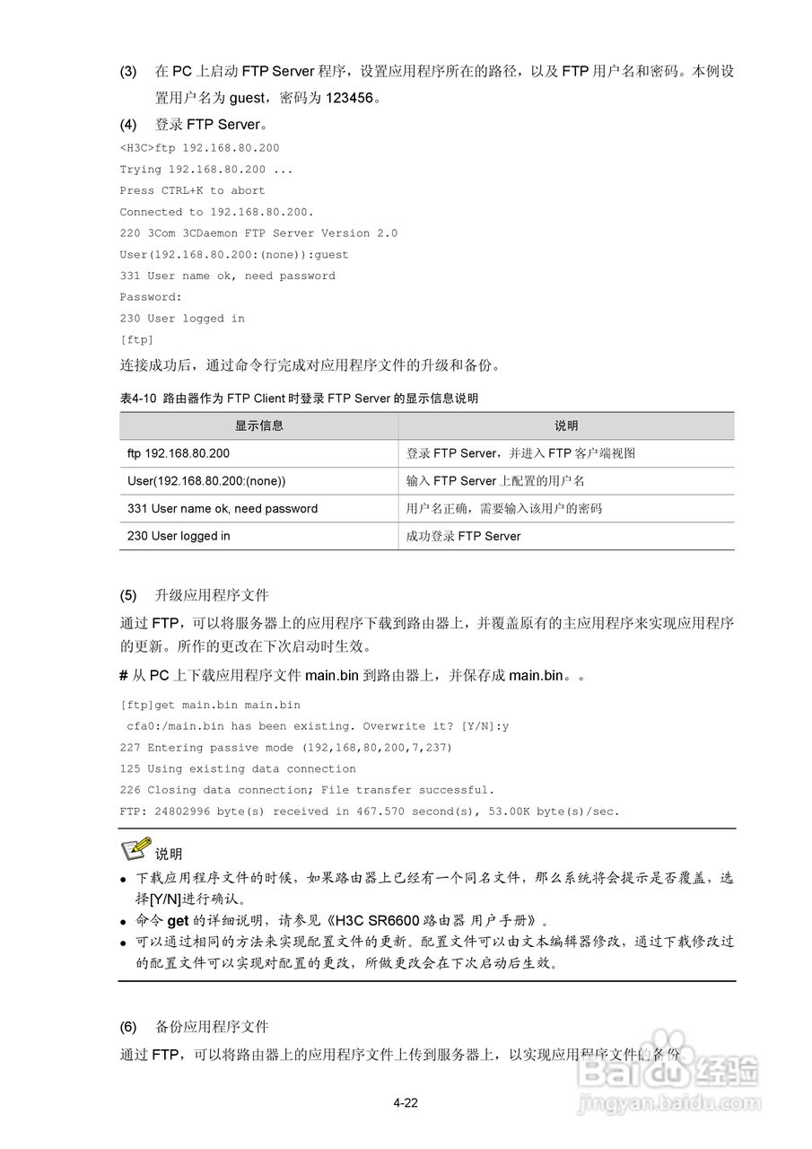 H3C SR6600路由器用户手册:[5]