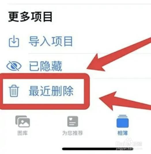 苹果手机最近删除的照片怎么恢复