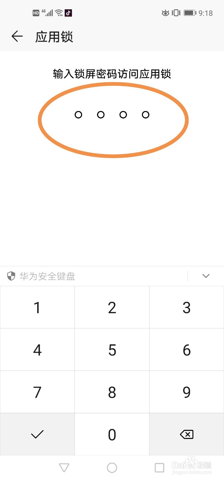 手机如何关闭应用锁