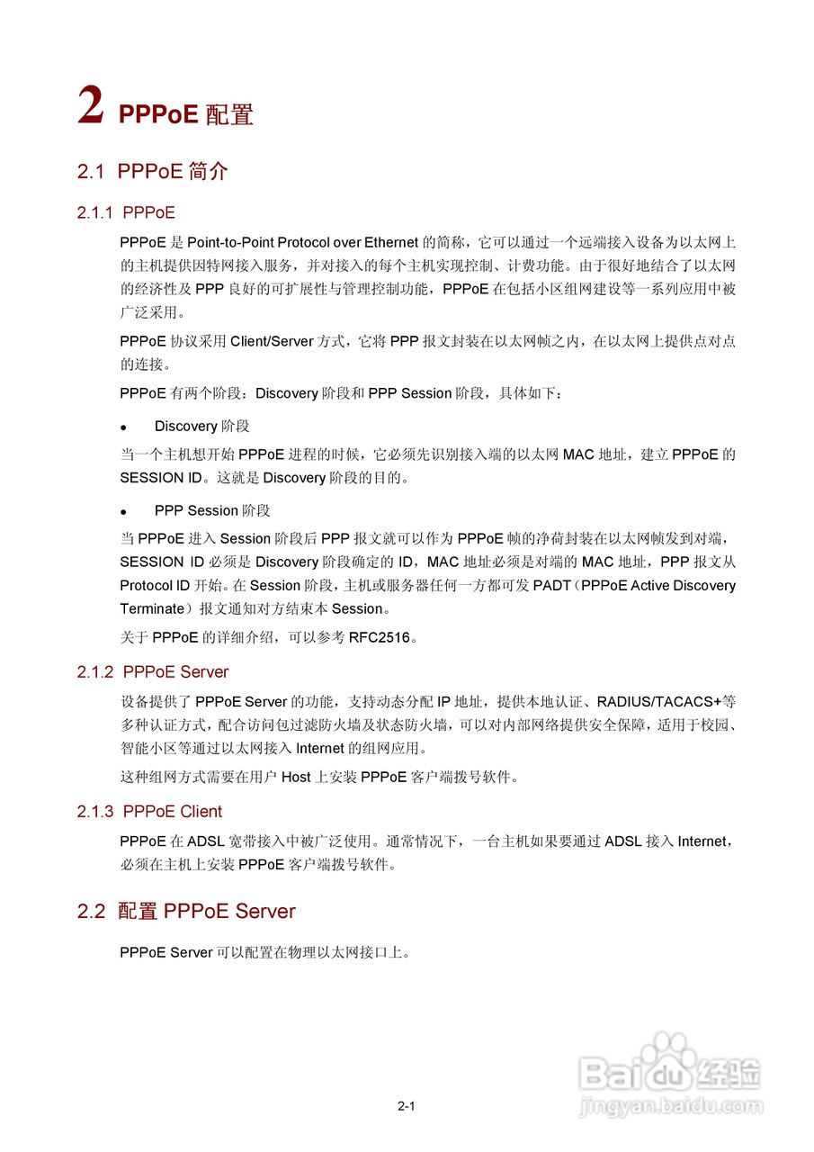 H3C SR6600路由器用户手册:[18]