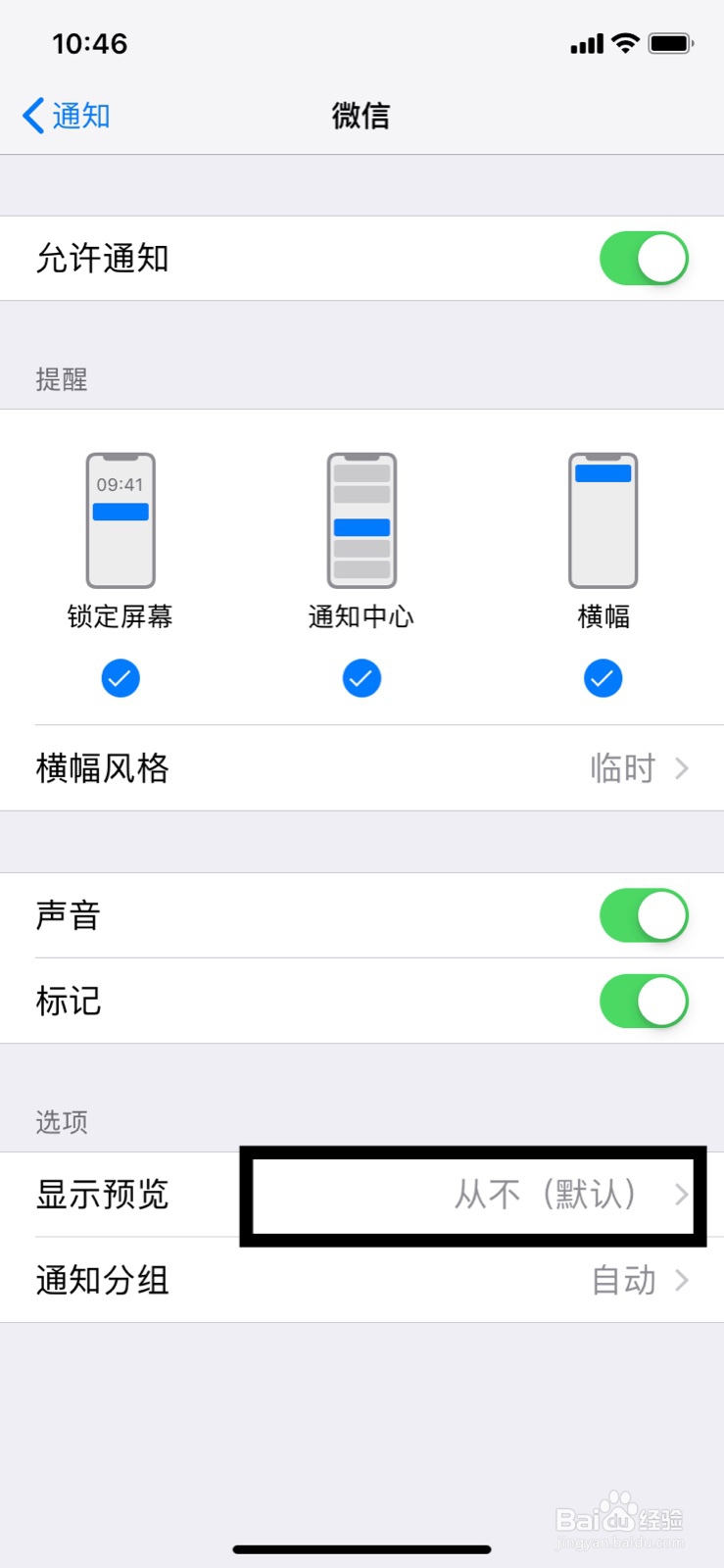 苹果手机微信锁屏信息查看通知怎么设置？