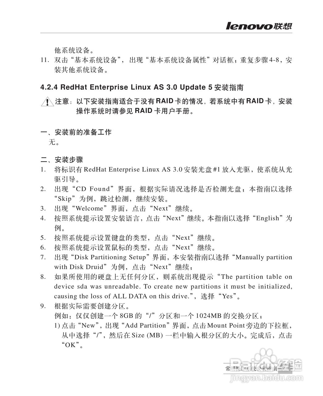 联想万全R510G6服务器说明书:[7]