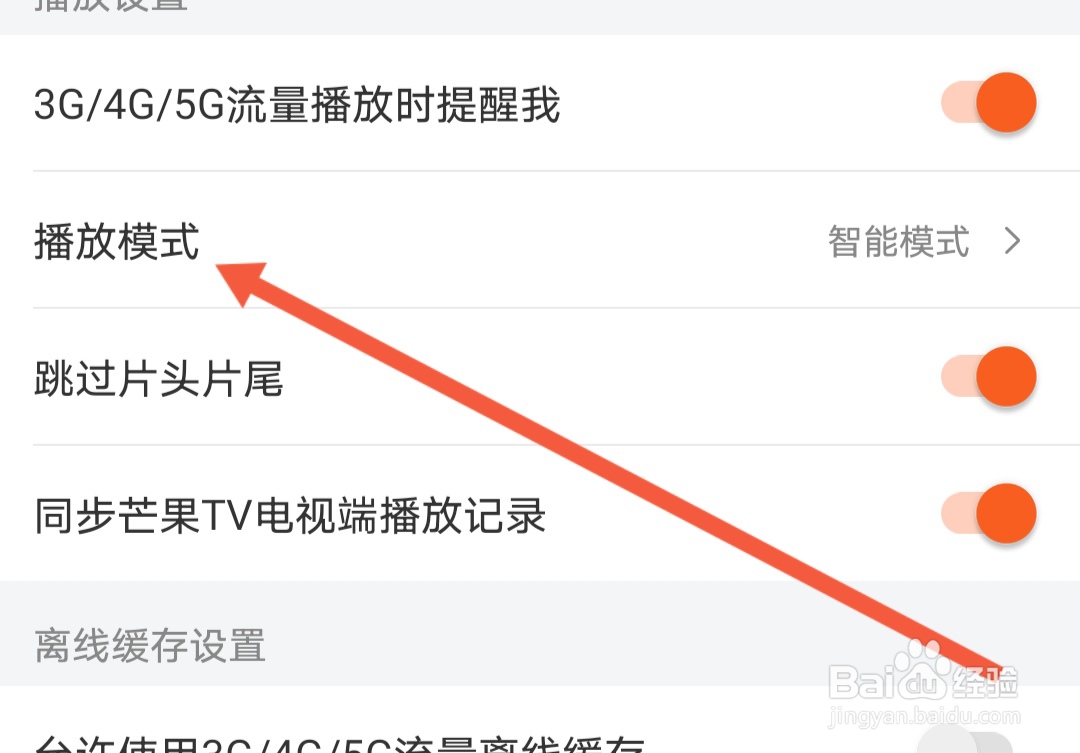 芒果TV智能模式怎么设置