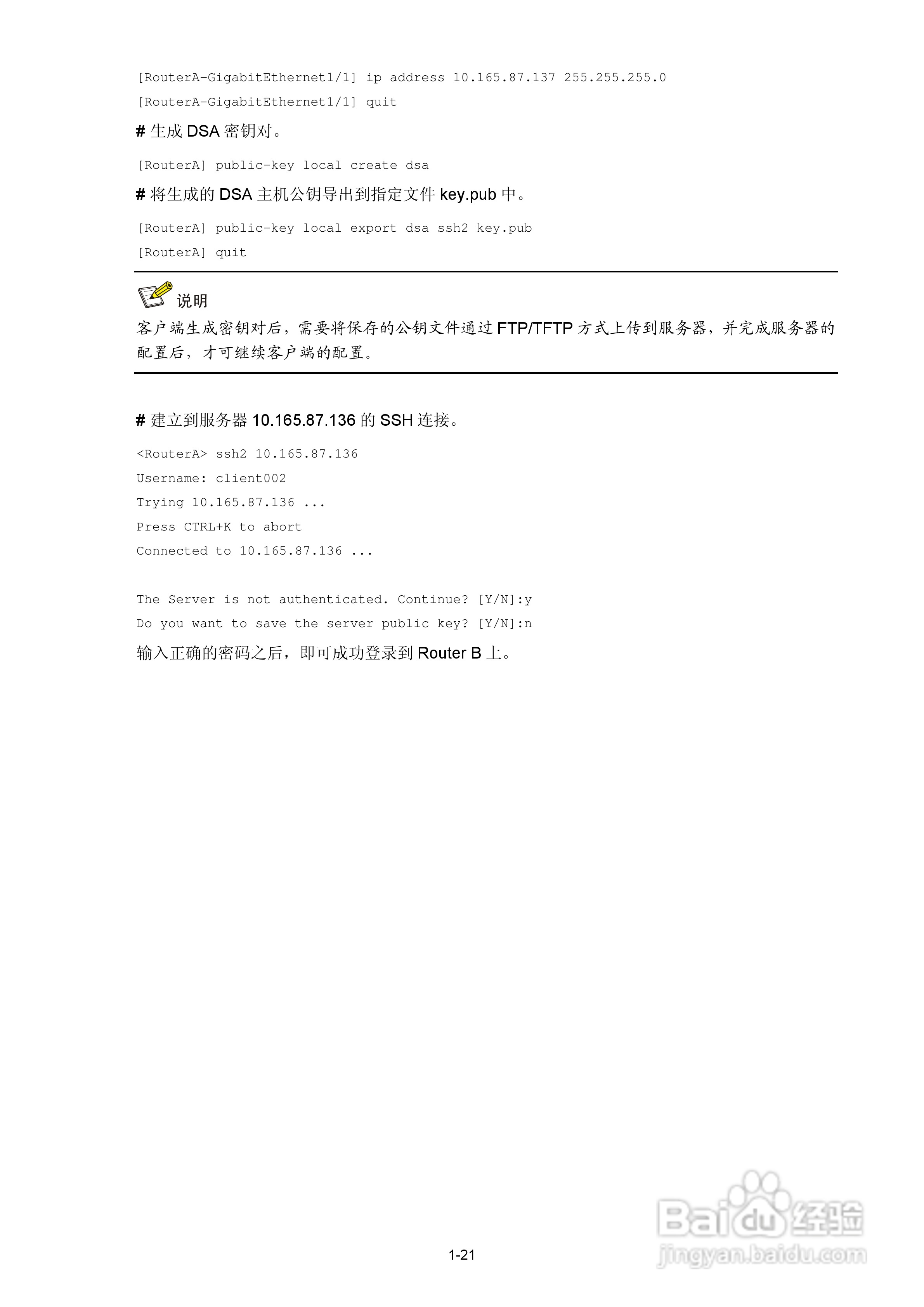 H3C SR6600路由器用户手册:[137]