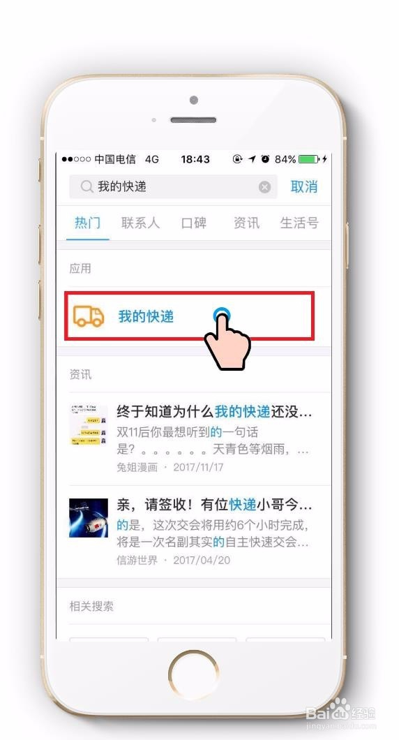 怎么用手机查快递单号