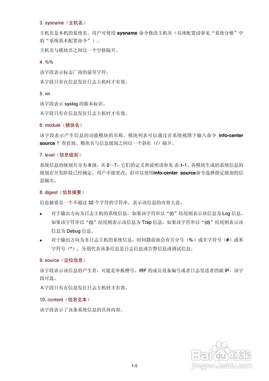 H3C SR6600路由器用户手册:[167]