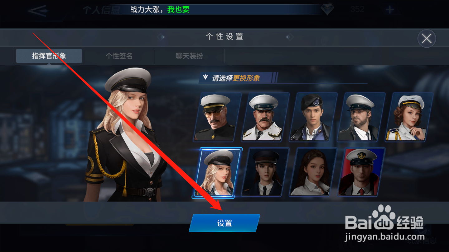 口袋战舰如何更换角色形象