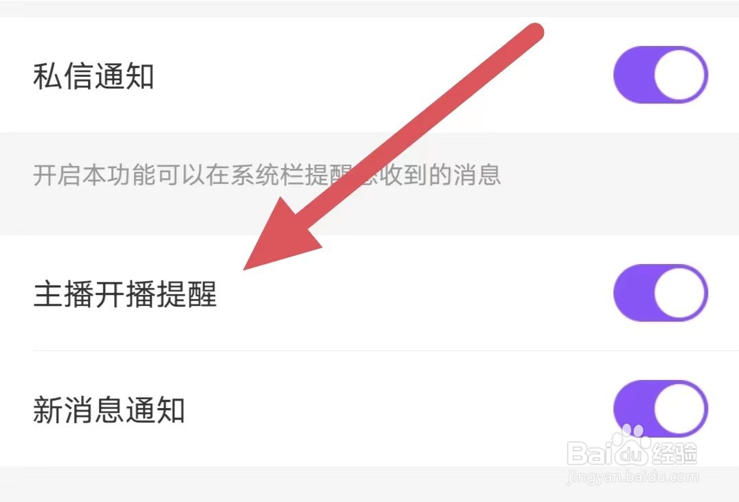 么么直播如何开启主播开播提醒