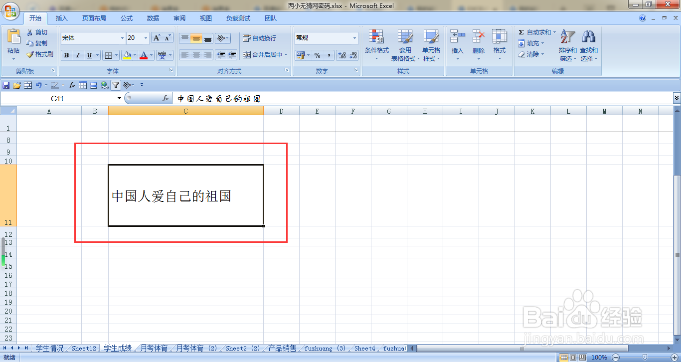 EXCEL如何给单元格内汉字添加删除线