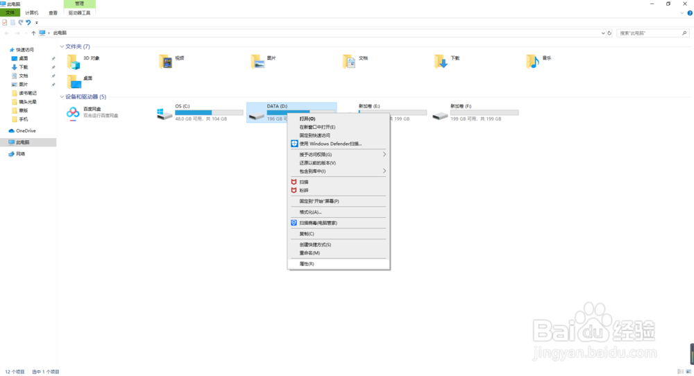 win10电脑如何进行磁盘碎片整理