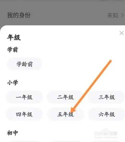 大力辅导APP如何设置年级