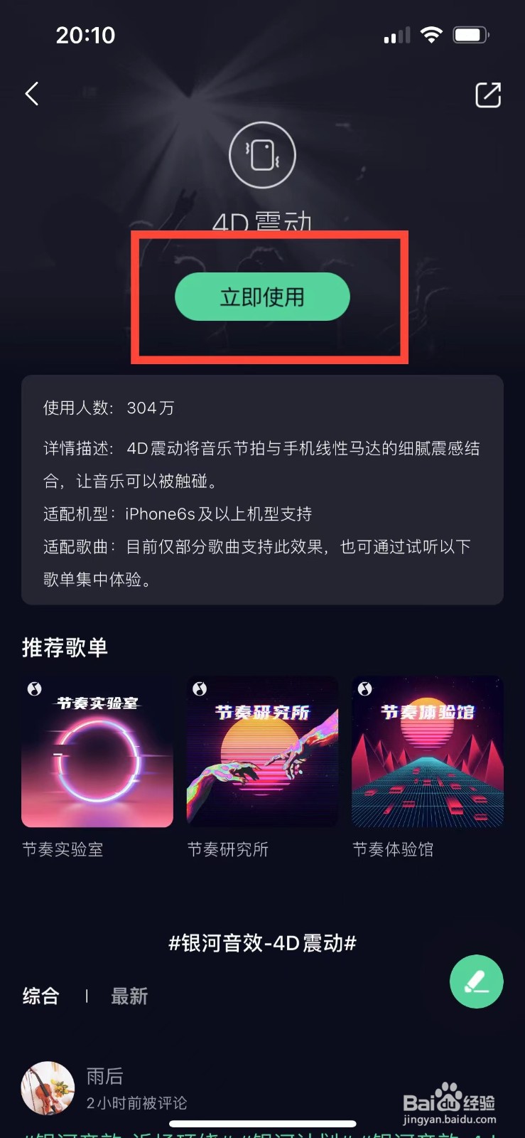 QQ音乐如何开启4D振动