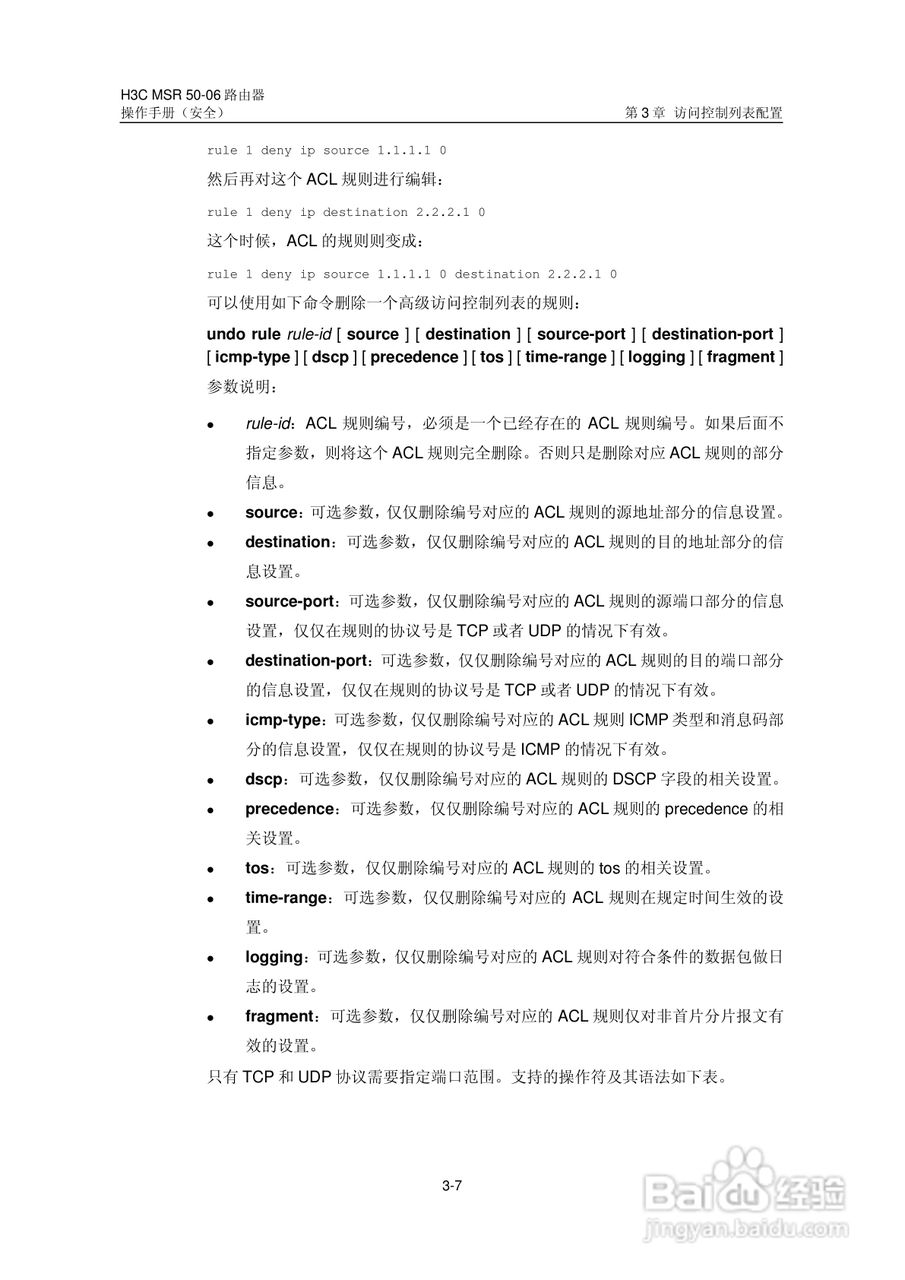H3C MSR5006路由器操作手册:[67]