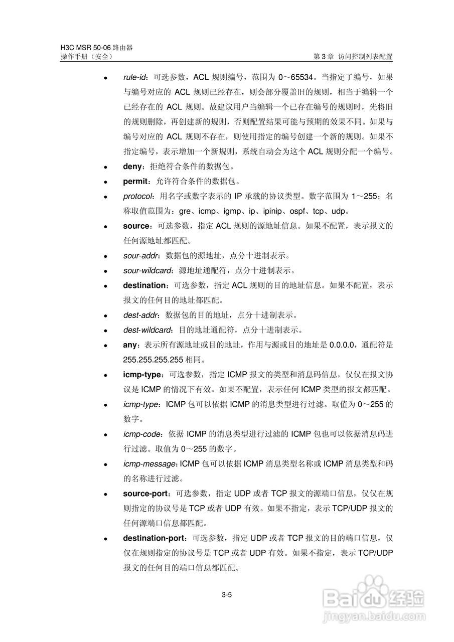 H3C MSR5006路由器操作手册:[67]