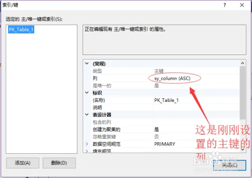 sql server 界面设置唯一键/索引键/主键