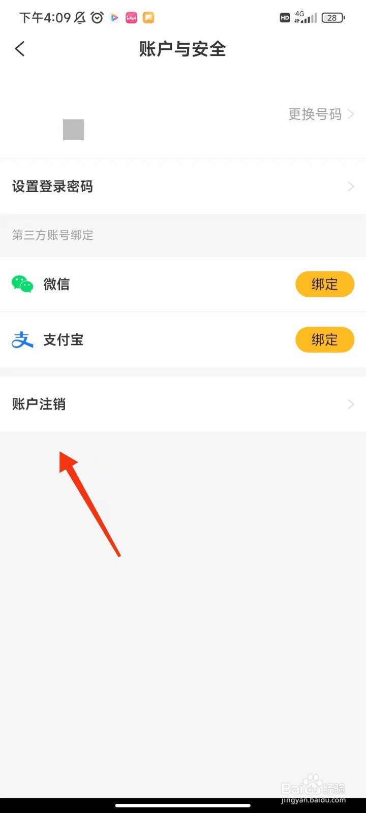 哈奇马怎么注销账户