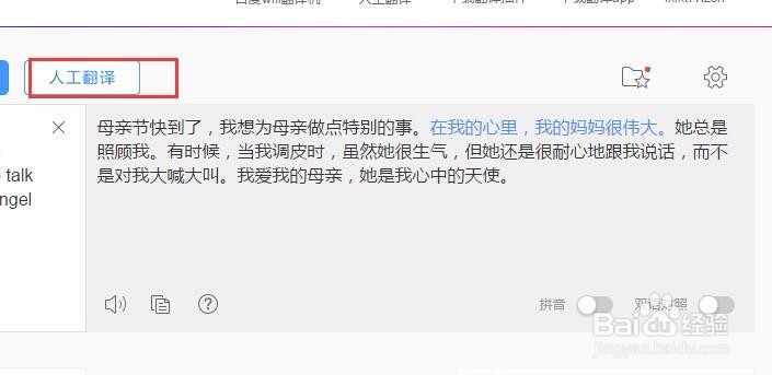 百度翻译怎么用?