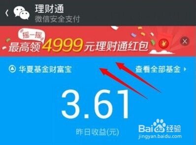 微信理财通摇一摇红包怎么领取