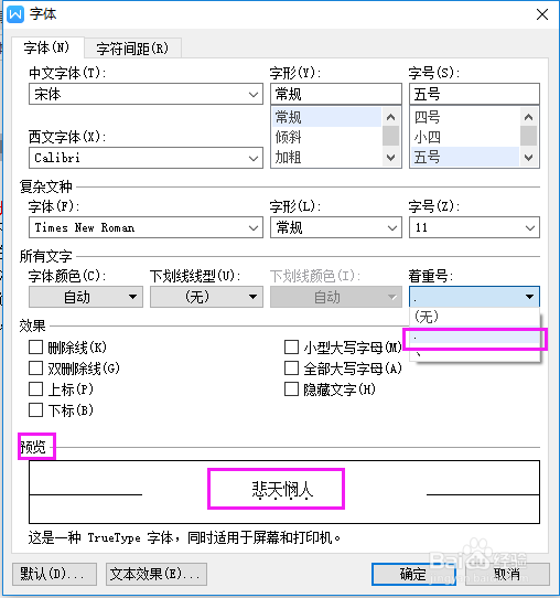 WPS文字如何设置