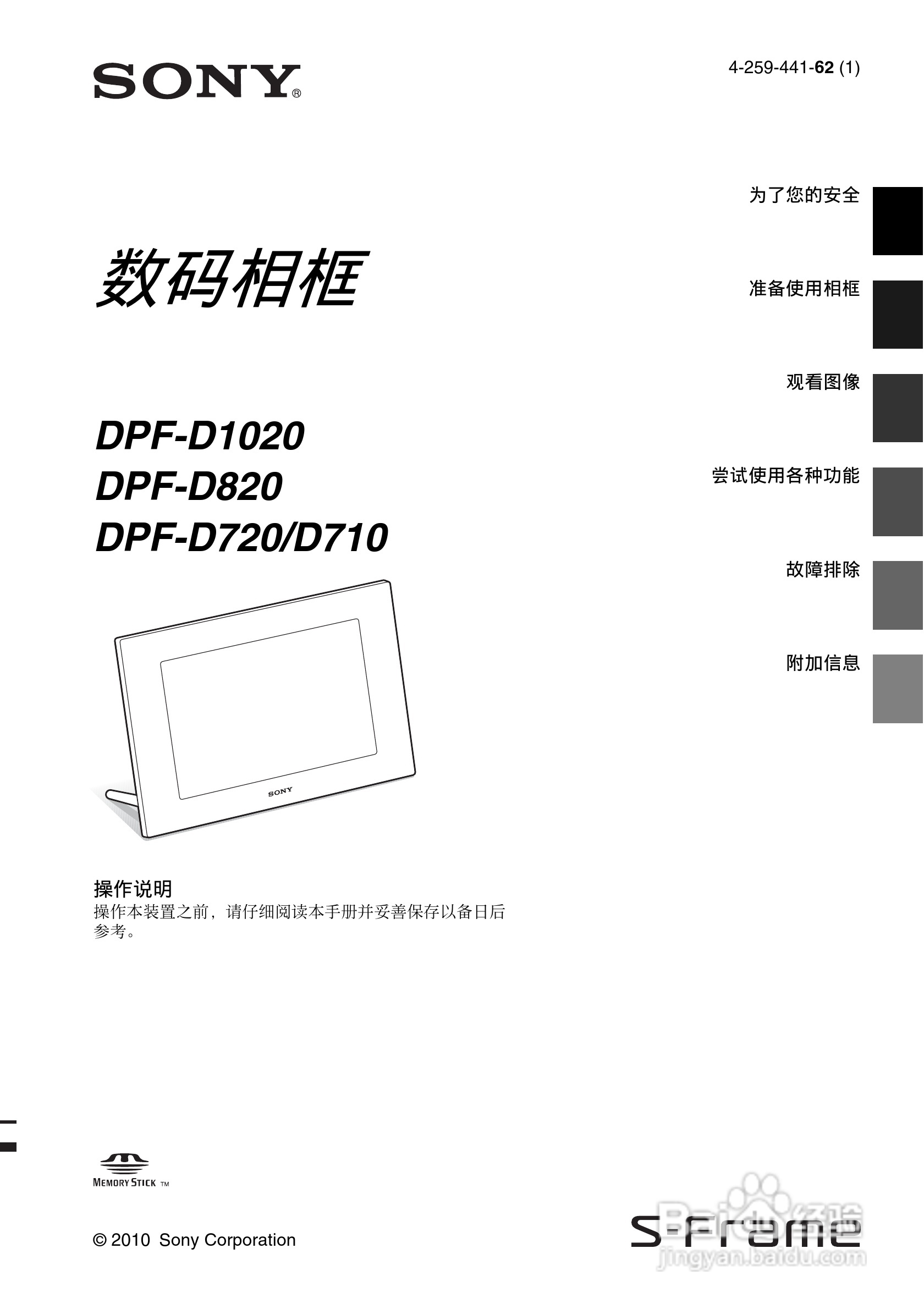索尼DPF-D710数码相框使用说明书:[1]