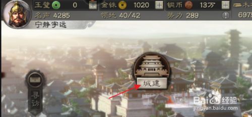 三国志战略版怎样升级冶铁台 百度经验 三国志战略版怎样升级冶铁台 百度经验