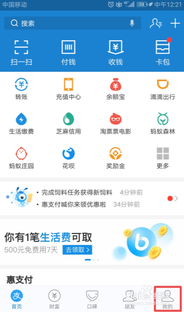 支付宝如何查看我们的已完成的守约