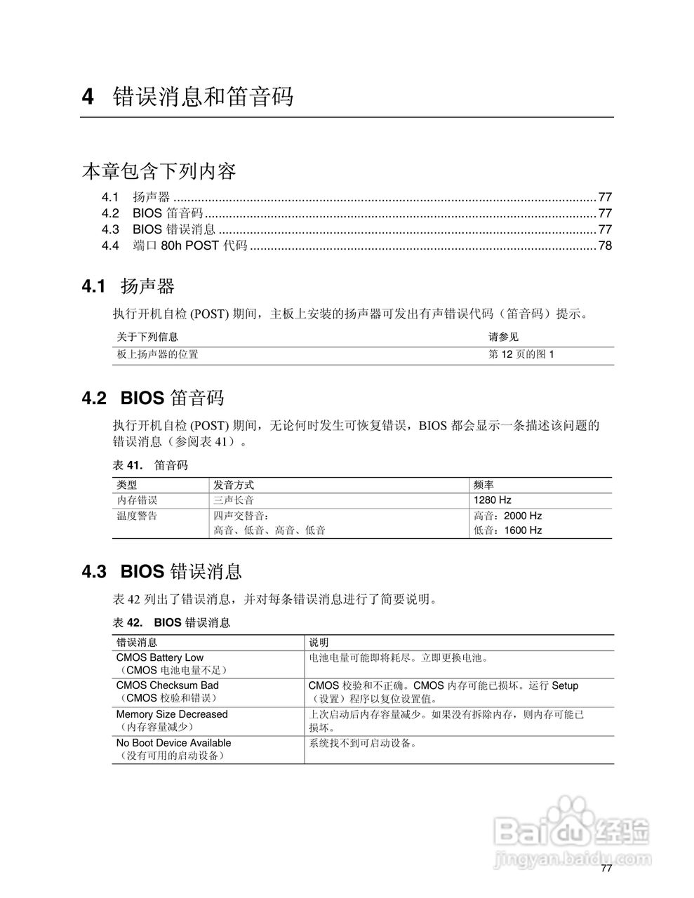 英特尔D945PVS型主板说明书:[8]