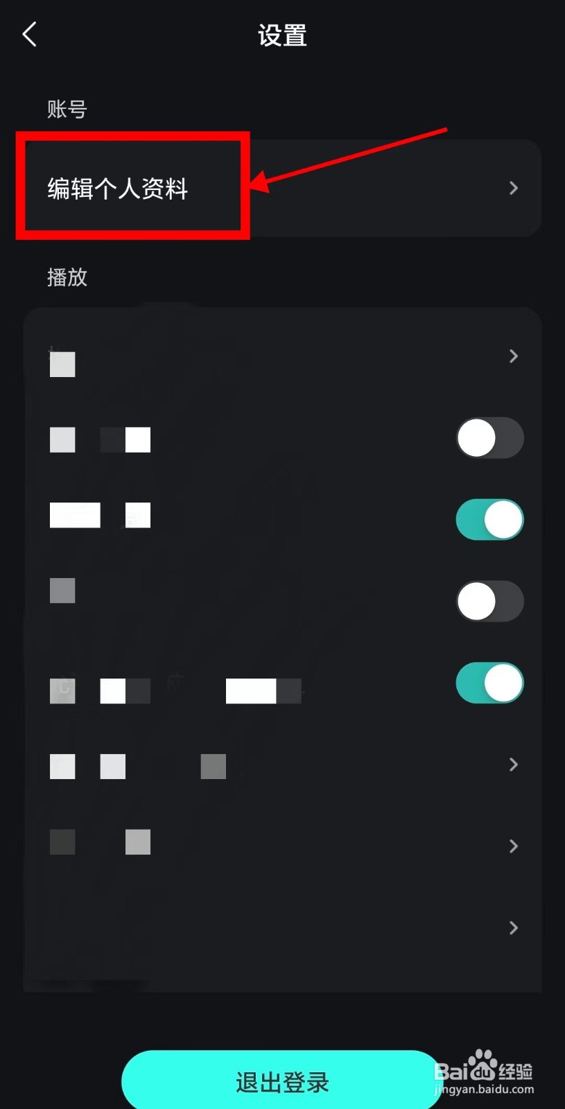 波点音乐APP如何找到个人二维码名片