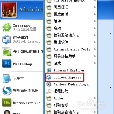 outlook express发邮件时出现用户名与密码