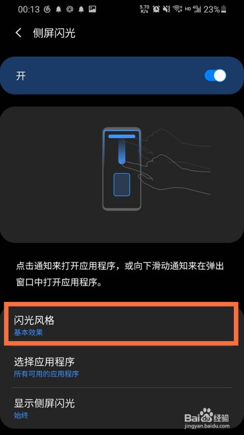 三星侧屏闪光功能在哪里