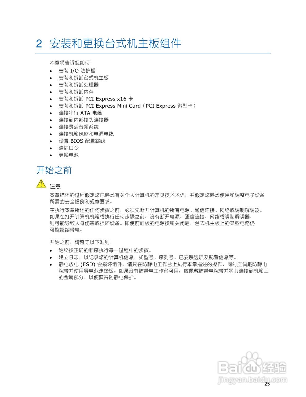 英特尔DG965PZ型主板说明书:[3]