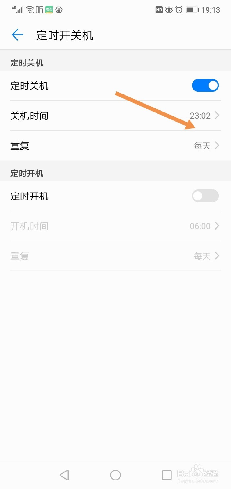 华为手机何设置定时开关机