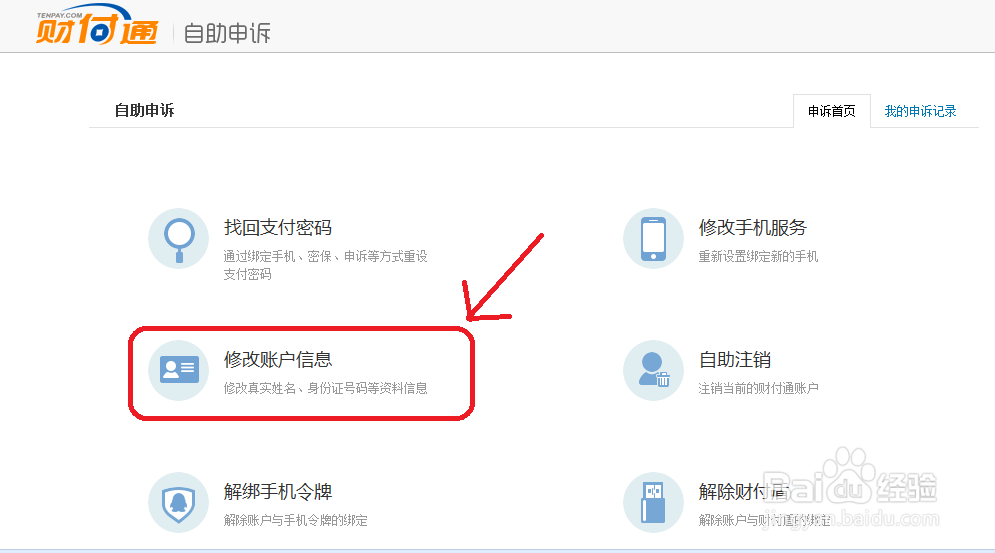 如何更改QQ钱包的账户名