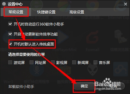 电脑小白晋级实记：[25]默认进win8传统界面