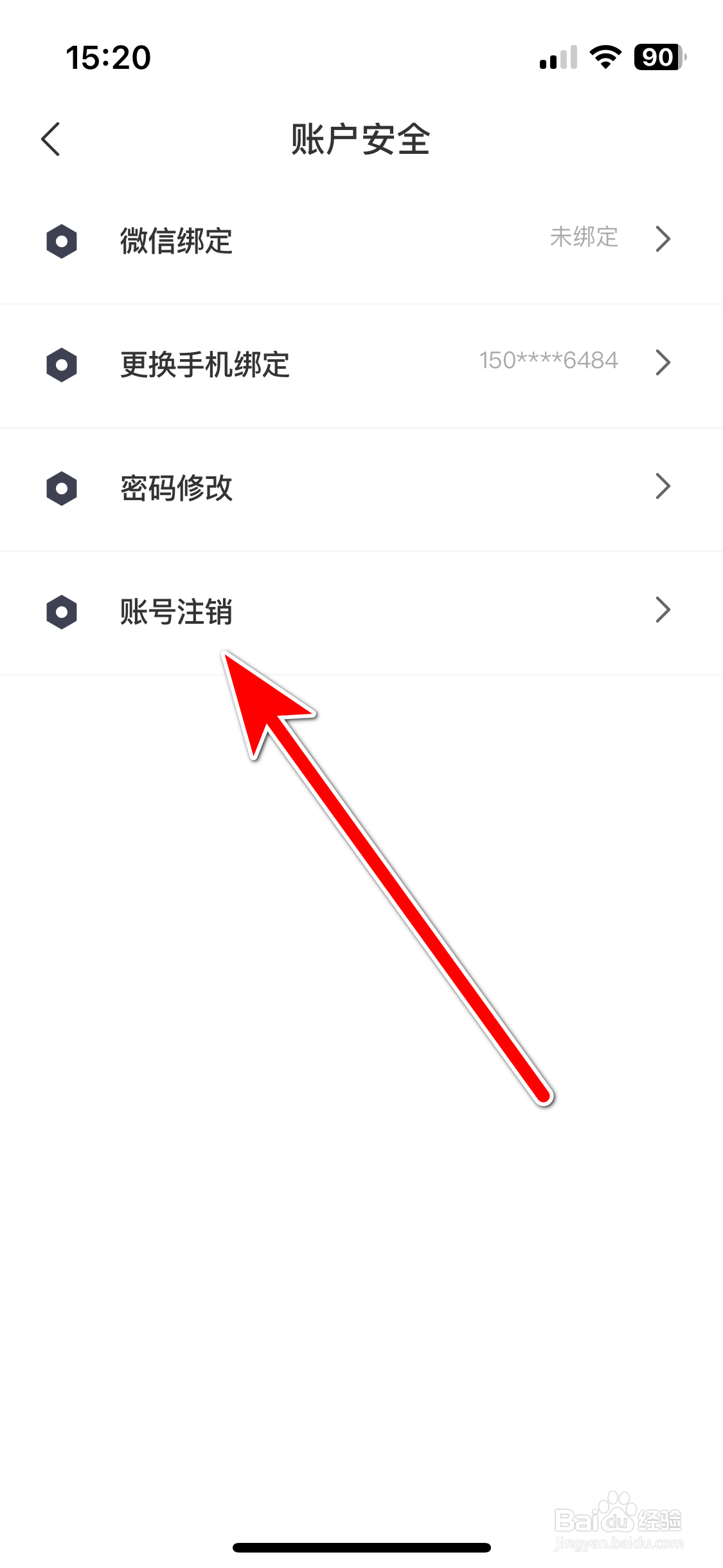 电鸭如何注销账号