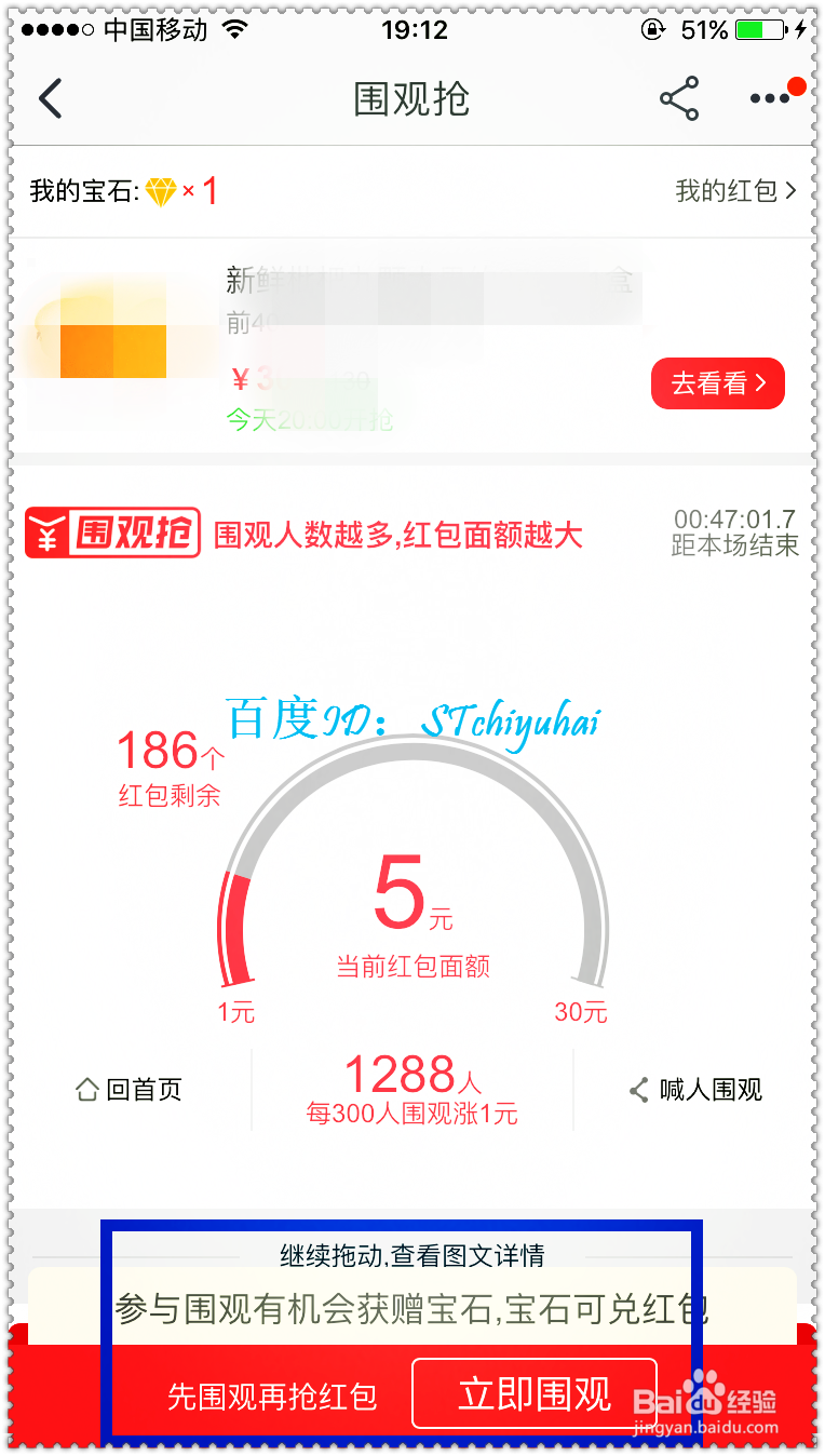 如何参与淘宝的围观活动