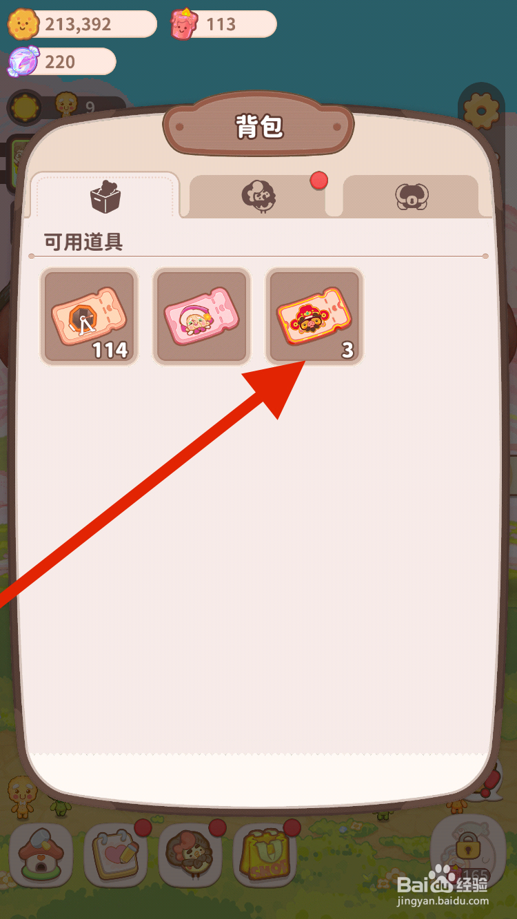 乌冬的旅店使用财神券的方法